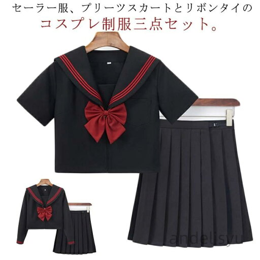 【送料無料】服コスプレ 半袖 リボンタイ ハロウィン コスプレ 仮装 コスチューム スクール ショートスカート 女子高校生 コスチューム衣装 JK 可愛い 上下セット イベント ギフト 制服 【送料無料】服コスプレ 半袖 リボンタイ ハロウィン コスプレ 仮装 コスチューム スクール ショートスカート 女子高校生 コスチューム衣装 JK 可愛い 上下セット イベント ギフト 制服