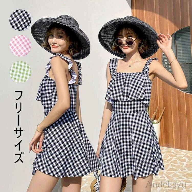 【7/26 01:59迄P5倍&マラソンクーポン】【送料無料】水着 レディース 全3色 チェック柄 ワンピース水着 フリル 体型カバー 小胸バンドゥ スイムウェア ママ水着 オールインワン