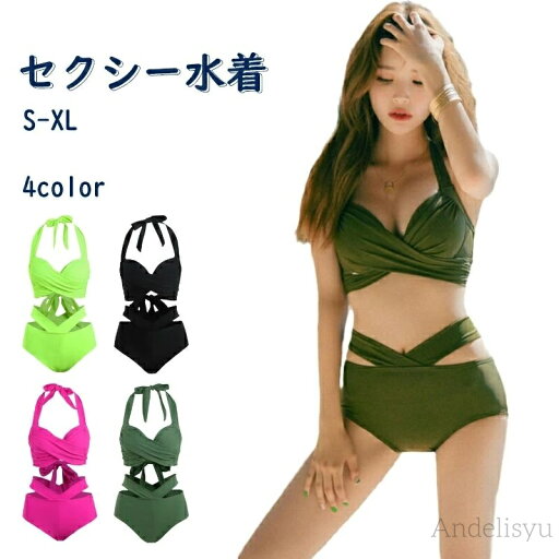 【送料無料】水着 ビキニ レディース 水着 人気 フロントツイスト ホルターネック ビキニ セクシー おしゃれ 可愛い シンプル ぽっちゃり 小胸 カバー バスト 無地 20代 30代 40代 【送料無料】水着 ビキニ レディース 水着 人気 フロントツイスト ホルターネック ビキニ セクシー おしゃれ 可愛い シンプル ぽっちゃり 小胸 カバー バスト 無地 20代 30代 40代
