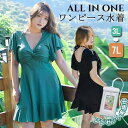 【本日P5倍&100円OFFクーポン】【送料無料】洋服みたいな 露出控えめ ワンピース水着 大きいサイズ 体型カバー レディース ぽっちゃり 二の腕カバー ワイヤー入り フェミニン
