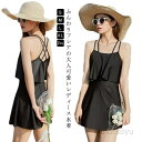 【7/19 20時開始P5倍&マラソンクーポン】【送料無料】水着 ワンピース レディース オールインワン体型カバー水着 ママ水着 20代 30代 40代 オトナ女子 フリル フレアスカート 可愛い お洒落 エレガント 大人 女性 セクシー お腹 お尻