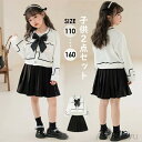 【本日P5倍&100円OFFクーポン】【送料無料】女の子 キッズ 上下セット ニット カーディガン スカート トップス 長袖 入学式 卒業式 卒園式 110 120 130 140 150 160 春 秋
