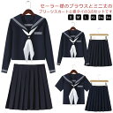 【送料無料】仮装 制服 衣装 コスプレ セーラー服 JK 学生服 蝶タイ付き!女子高生 セーラーブラウス コスチューム 半袖 蝶タイ付き!女子高生