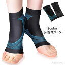 【7/26 01:59迄P5倍&マラソンクーポン】【送料無料】2枚組 アーチサポーター バレーボール 着圧ソックス固定 サポーター 保護 しっかり 加圧 関節痛 足裏の痛み ゴルフ ランニング