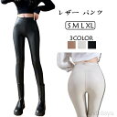 【7/19 20時開始P5倍&マラソンクーポン】【送料無料】レギンス 裏起毛 厚手 PUレザー フェイクレザー ブラック レザーパンツ レギンス 大きいサイズ 無地 防寒 暖かい にぴったり暖か