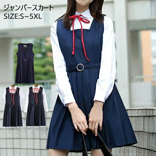 【送料無料】レディース サロペット プリーツスカート スクール スクールスカート 膝丈 高校生 女子高生 中学生 女子中学生 ガールズ 女子 女 【送料無料】レディース サロペット プリーツスカート スクール スクールスカート 膝丈 高校生 女子高生 中学生 女子中学生 ガールズ 女子 女