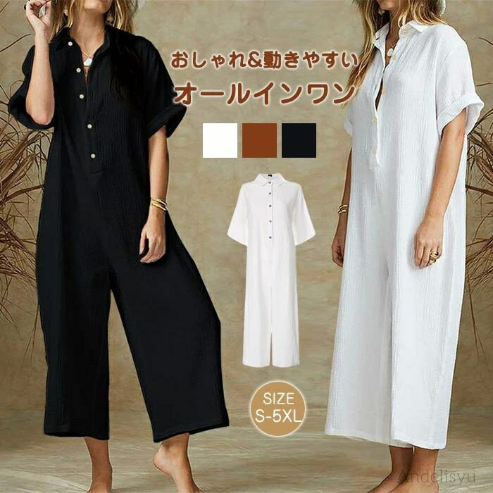 【送料無料】ワイドパンツ レディース オーバーオール ジャンパー オーバーサイズ 大きいサイズ カジュアル リラックス きれいめ ゆったり