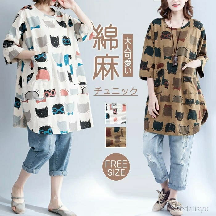 【送料無料】チュニック 長袖 Tシャツ 春夏 夏 ミディアム ブラウス レディース 夏 トップス シャツ tシャツ 綿麻 オーバーサイズ 大きいサイ