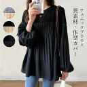 【送料無料】パフスリーブ チュニック ドッキング プルオーバー 春秋 切り替え 異素材 重ね着風 ギャザー レディース トップス Aライン 長袖