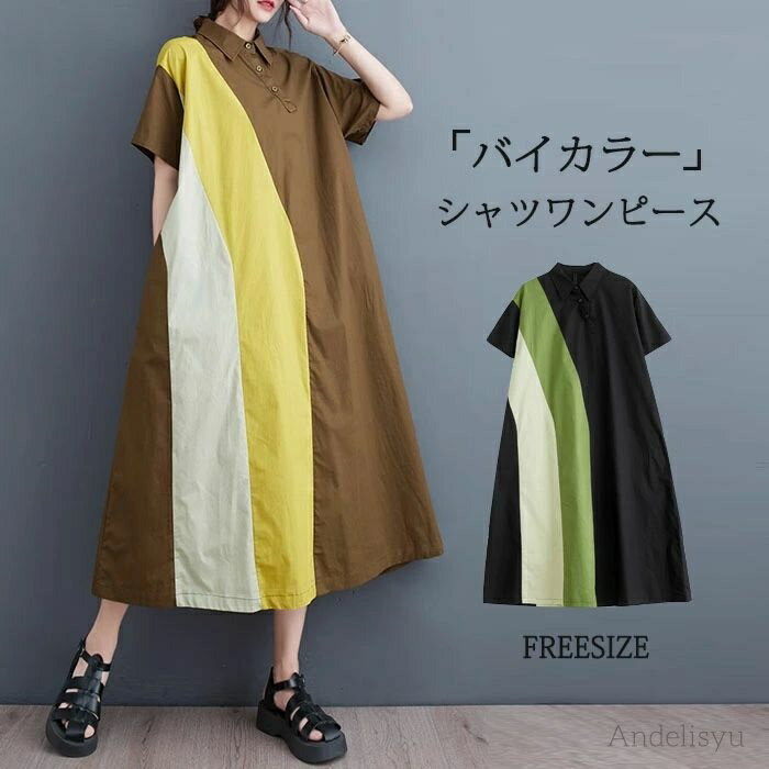 【送料無料】シャツワンピース 春 春夏 大きいサイズ 半袖 マキシワンピース マキシ丈 レディース きれいめ ミモレ丈 無地 ビッグシルエット