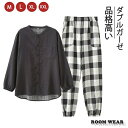 【送料無料】レディース 長袖 綿 夏 ダブルガーゼ チェック チェック柄 春 夏向き ルームウェア tシャツ パンツ 2点セット ロングパンツ ワ