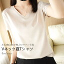 【7/31 23:59迄P5倍&100円OFFクーポン】【送料無料】Vネック 接触冷感 レディース 半袖 Tシャツ 夏 サテン 冷感 着痩せ 涼しい シルクTシャツ サマーTシャツ オフィス 無地 ブラウス