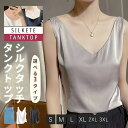 【7/31 23:59迄P5倍&100円OFFクーポン】【送料無料】インナー インナーシャツ シルクシャツ レディース 無地 Vネック 上品 高級感 春夏秋 大人カジュアル 通勤用 体型カバー 着痩せ