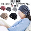【本日P5倍&100円OFFクーポン】【送料無料】女性 帽子 メンズ シニア 室内帽子 ワッチキャップ 医療用帽子 ケア帽子 白髪隠し 帽子 ナイトキャップ 綿 ニット帽 脱毛 祖母 レディース 服 実用的 敬老の日 プレゼント シニア 孫