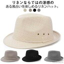 【本日P5倍&100円OFFクーポン】【送料無料】中折れハット UVカット 麻 涼しい 通気性 秋 麻ハット UV 紫外線 ハット メンズ 春 リネンハット シ...