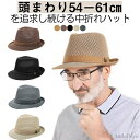【本日P5倍&100円OFFクーポン】【送料無料】通気性 涼しい 男性 秋 紫外線 折りたたみ ハット 中折れ 麦わら帽子 メッシュ ストローハット 春 シニア...