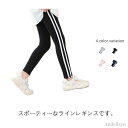 【本日P5倍&100円OFFクーポン】【送料無料】ラインレギンス 子供服 キッズ パンツ レギンス ライン 長ズボン ラインパンツ 10分丈 サイドライン 弾性...