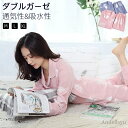 【7/31 23:59迄P5倍&100円OFFクーポン】【送料無料】母 部屋着 上下セット 前開き ナイトウェア 綿100% 二重ガーゼ ダブルガーゼ 綿100...