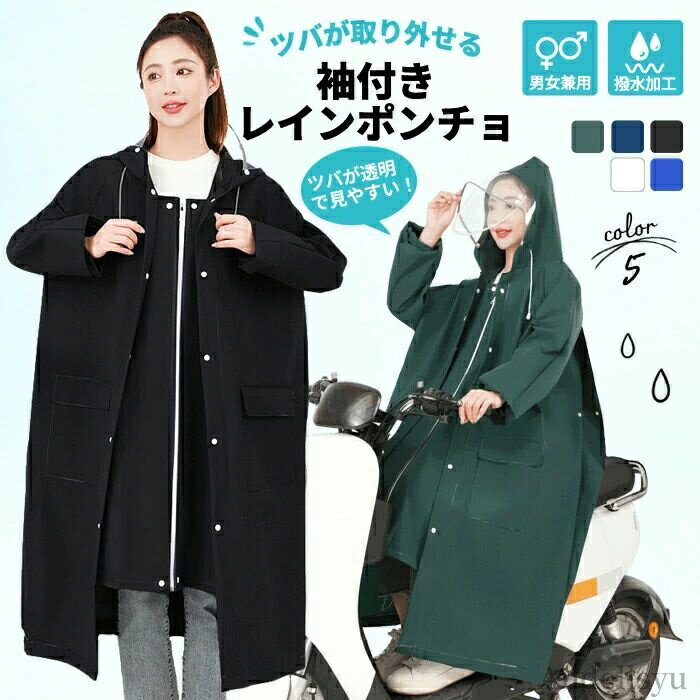 【送料無料】かっ リュック対応 メンズ レディース レインウェア ロング 二重ツバ付き レインポンチョ バイク ポンチョ 自転車 レインコート