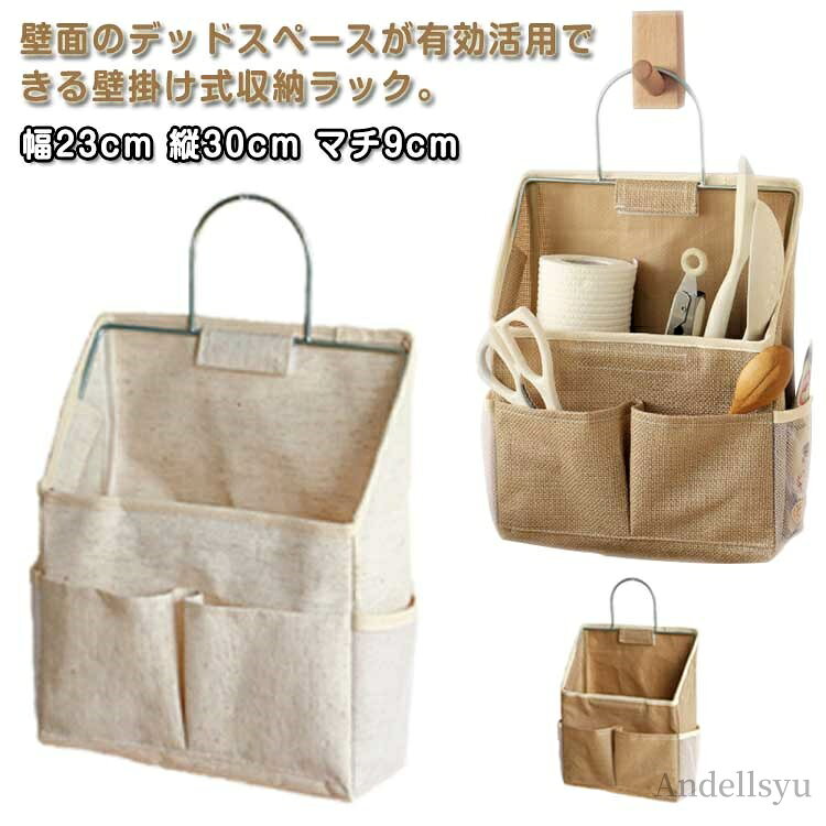 【送料無料】ウ 収納ケース 収納ポケット a4 布製 吊り下げ リモコンポケット 机整理 壁掛け収納 ポーチ 小物入れ ベッドサイド収納ポケット