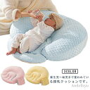 【本日P5倍&最大10%OFFクーポン】【送料無料】赤ちゃん ベビー用品 斜面枕 女の子 男の子 新生児 洗える ベビー枕 背中スイッチ Cカーブ 出産祝い 授乳クッション 吐き戻し枕