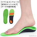 【送料無料】薄型 O脚 X脚 補正 扁平足 サポート シークレット スポーツ かかと 中敷き 衝撃吸収 足疲れにくい 中敷 インソール ハイアーチ