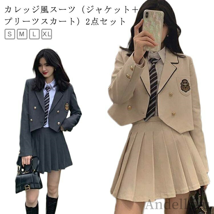 【送料無料】大きいサイズ 小学生 小学校 スーツ フォーマル 制服 韓国 2点セット(ブレザー+スカート) 女の子 卒服 女の子 スーツ 卒業式