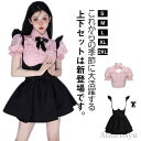 【送料無料】サスペンダース 吊りスカート ハイウエスト レディース スカート ブラウス 半袖 可愛い 2点セット セットアップ 地雷系 量産型