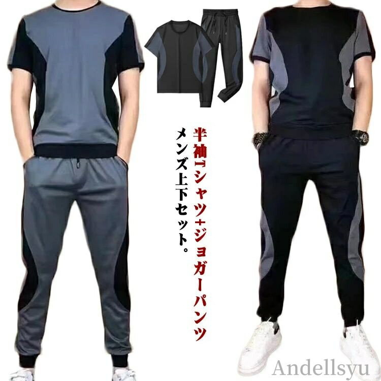 【送料無料】上 ひんやり メンズ 冷感 ジョガーパンツ メンズ 接触冷感 半袖 ルームウェア Tシャツ 2点セット 夏 セットアップ アイスシルク
