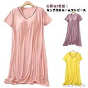 【本日P5倍&100円OFFクーポン】【送料無料】寝 部屋着 柔らかい 薄手 女性 ルームウェア 半袖 ゆったり ルームワンピース カップ付きワンピース レディ...
