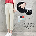 【送料無料】リネン混 テーパードパンツ レディース 細身 大きいサイズ 9分丈パンツ ロールアップ チノパンツ 綿麻風 ウエスト紐 ウエストゴ