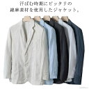 【送料無料】ライトアウター リネンジャケット ジャケット 薄手 麻ジャケット 夏用 メンズ テーラードジャケット メンズ 麻 サマージャケット