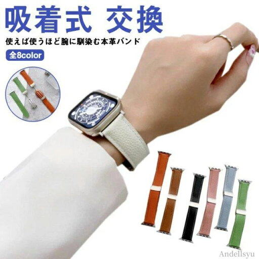 【送料無料】ベル 交換 吸着式 マグネット式 SE2 Ultra 腕時計 8 アップルウォッチ 7 5 Series4 Apple SE レザー Watch 本革 6 バンド ベルト 【送料無料】ベル 交換 吸着式 マグネット式 SE2 Ultra 腕時計 8 アップルウォッチ 7 5 Series4 Apple SE レザー Watch 本革 6 バンド ベルト