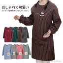 【送料無料】レディース シンプル 割烹着 綿麻風 かっぽう着 エプロン ロング クルーネック ポケット付き 汚れ防止 作業エプロン ワンピース