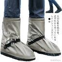 【本日P5倍&100円OFFクーポン】【送料無料】災 ブーツカバー レインブーツカバー 防水 登山 防災 携帯カバー レインシューズカバー 長靴 折りたたみ 靴カバー 男女兼用 雨