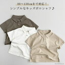 【7/31 23:59迄P5倍&100円OFFクーポン】【送料無料】子供服 七五三 ナチュラル 綿 シンプル 夏服 無地 通学 通園 入学準備 入園準備 フォーマル 無地 半袖 ポロシャツ ベビー キッズ