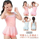 【送料無料】2? 一体型 水遊び 水泳 子供水着 女児水着 幼稚園 低学年 小学校 子供 フリル ガールズ ワンピース かわいい 女の子 水着 キッズ