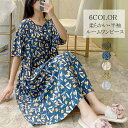 【送料無料】リラックス ロングワンピ 花柄ワンピース ナイトウェア 部屋着 半袖 花柄ワンピース パジャマ 花柄 ルームウェア ワンピース