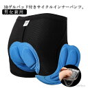 【送料無料】サイクルウェア 男女兼用 自転車 レーサーパンツ サイクルパンツ レディース メンズ 3Dゲルパッド付