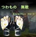 【7/19 20時開始P5倍&マラソンクーポン】【送料無料】試合用 練習 ラテックスパーム スタンダード ジュニア 手袋 キーパー サッカー グローブ キーパー 用 フットサル