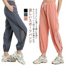 【本日P5倍&100円OFFクーポン】【送料無料】体型カバー ジョガーパンツ 速乾 レディース 送料無料 涼しい ジム ヨガパンツ ウェア トレーニングウェア