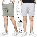 【送料無料】ショートパンツ ハーフパンツ ウエア ゴルフ コットン パンツ 夏 メンズ