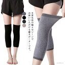【送料無料】高齢者 膝保護 保温性 冷え防止 滑り止め 男女兼用 ロング丈 レッグウォーマー ストレッチ 膝当て スポーツ用
