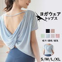 【送料無料】背中見せ セクシー かわいい Tシャツ フィットネスウェア ルーズブラウス エアロビクス スポーティー レディース