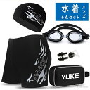【送料無料】鼻栓 水着メンズ スイムキャップ 耳栓 スイムウエア6点セット【スイムパンツ ゴーグル(4)