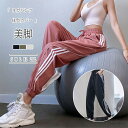 【送料無料】ヨガウエア 美脚 ロング丈 フィットネスウェア 美尻 ジョガーパンツ レディース スポーツウェア ヨガパンツ ヨガ