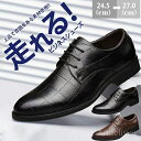 【本日P5倍&最大10%OFFクーポン】【送料無料】通勤 フォーマル ゆったり 滑りにくい 履きやすい 通気防臭 防滑 軽量 走れる 疲れない 紳士靴 メンズ ビジネスシューズ