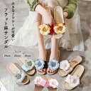 【8/1まで最大P7倍&100円OFFクーポン】【送料無料】美脚 ローヒール ぺったんこ スリッパ フラットサンダルレディース サマーサンダル 麦わら ひまわり...