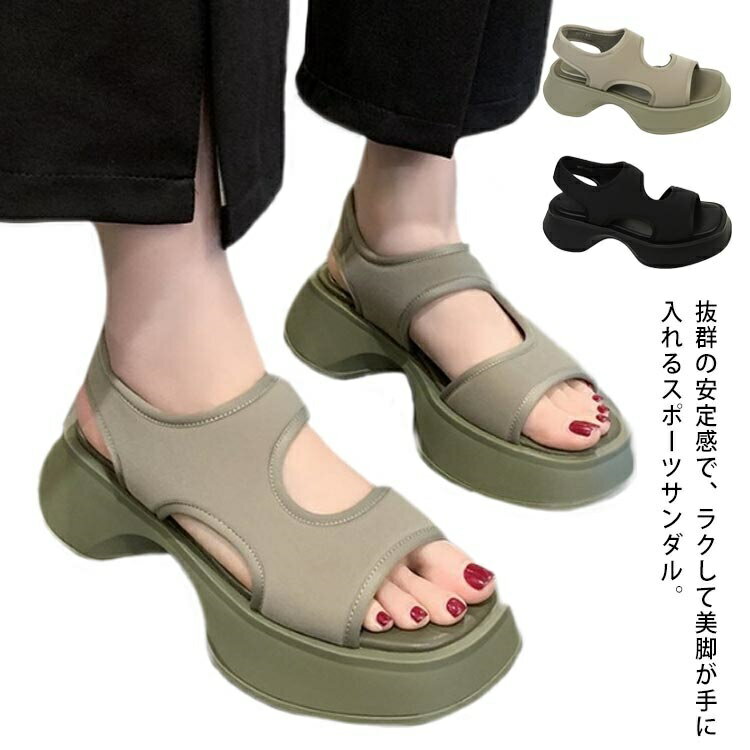 【本日P5倍＆100円OFFクーポン】【送料無料】厚底 コンフォートサンダル お洒落 レディース 大人気 歩きやすい コンフォートサンダル ストラップ カジュアル ビーチ