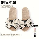 【送料無料】サラサラ 涼し 通気吸汗 可愛い リボン レディース サンダル おしゃれ 前開き ルームシューズ 洗える 夏用 室内 麻 レディース